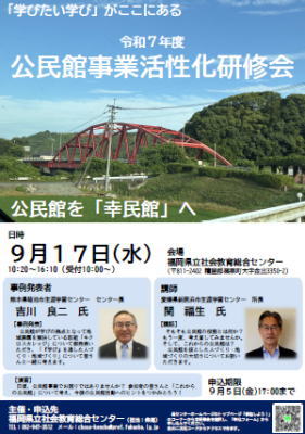 主催研修会のチラシとPDFリンク
