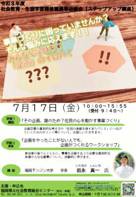 研修会チラシ画像とPDFリンク