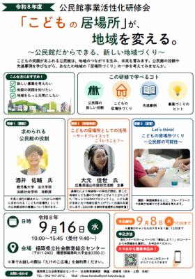 研修会チラシとPDFへのリンク