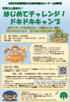 主催キャンプのチラシ画像とPDFリンク