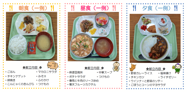 献立例