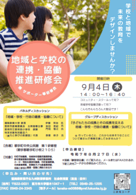 研修会チラシ画像