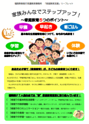子どもと一緒にステップアップ!家庭教育支援リーフレット