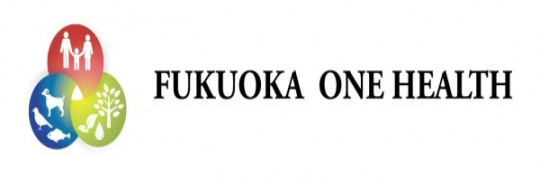 福岡県ワンヘルス推進ポータルサイト