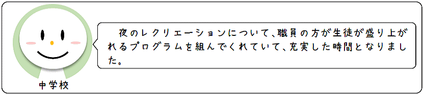 中学校の声