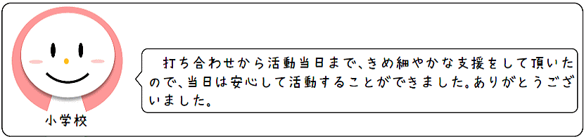 小学校の声