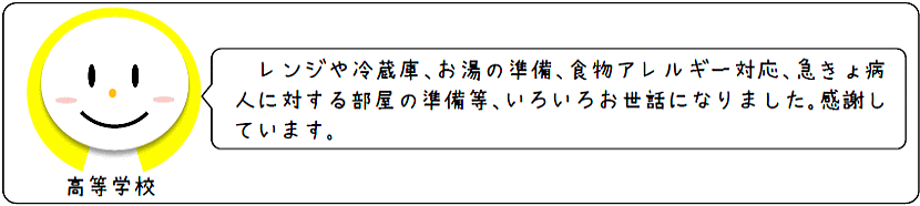 高等学校の声